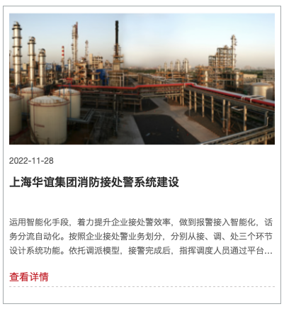 image.png 企業消防智能接處警客戶案例